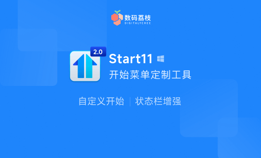 开始菜单增强工具