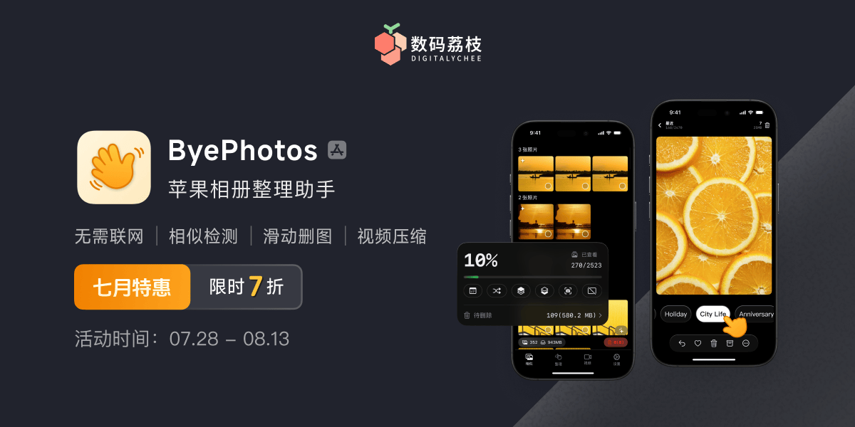 ByePhotos 限时 7 折,买断只要 68 元